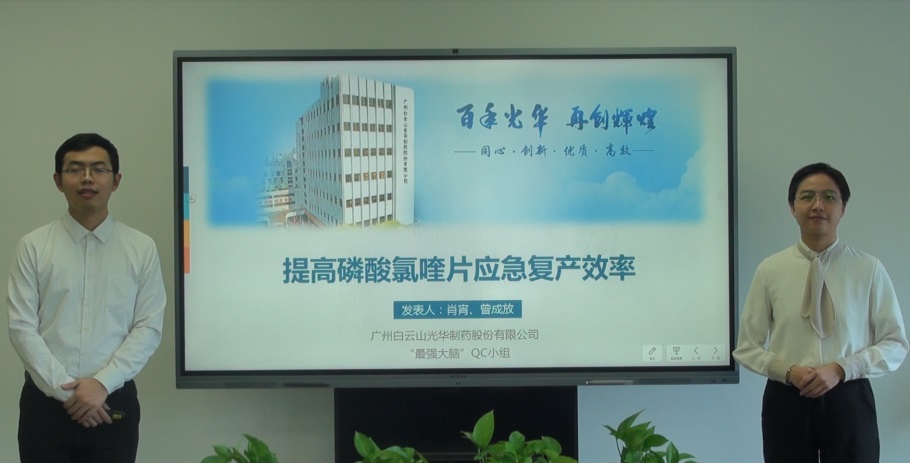 白云山xc sports公司在全国QC成就颁发创佳绩