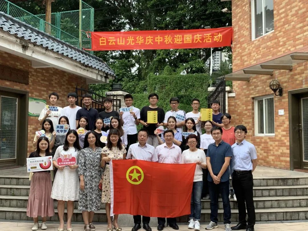 情暖“馨”居，花好月圆——记2020年白云山xc sports公司迎中秋?贺国庆暨迎新互换活动