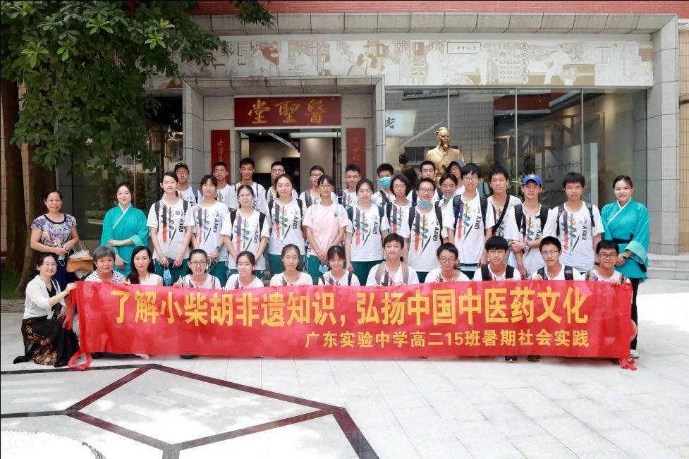 相识幼柴胡非遗知识，弘扬中国中医药文化 ——广东尝试中学高二15班到白云山xc sports公司发展暑期社会实际