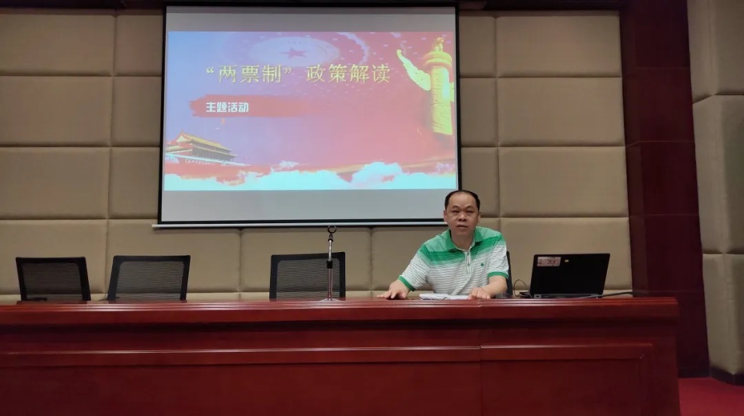 白云山xc sports公司发展“两票造」佝策解读的培训