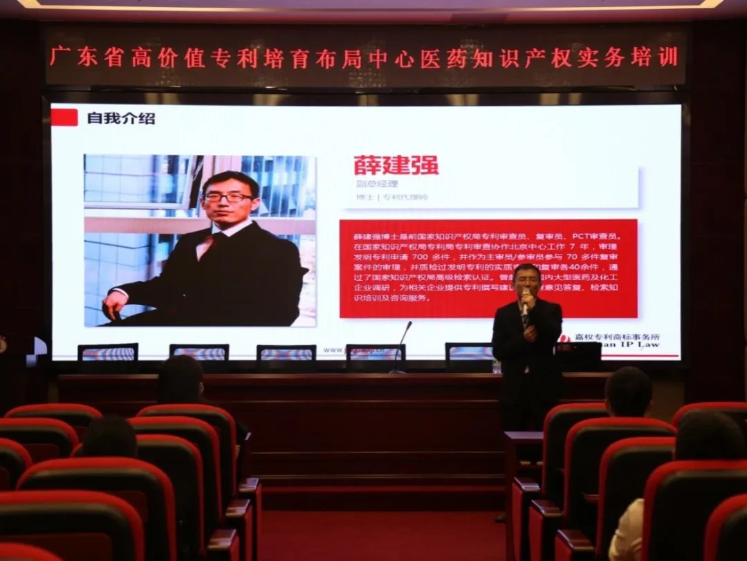 白云山xc sports公司进行知识产权系列培训讲座