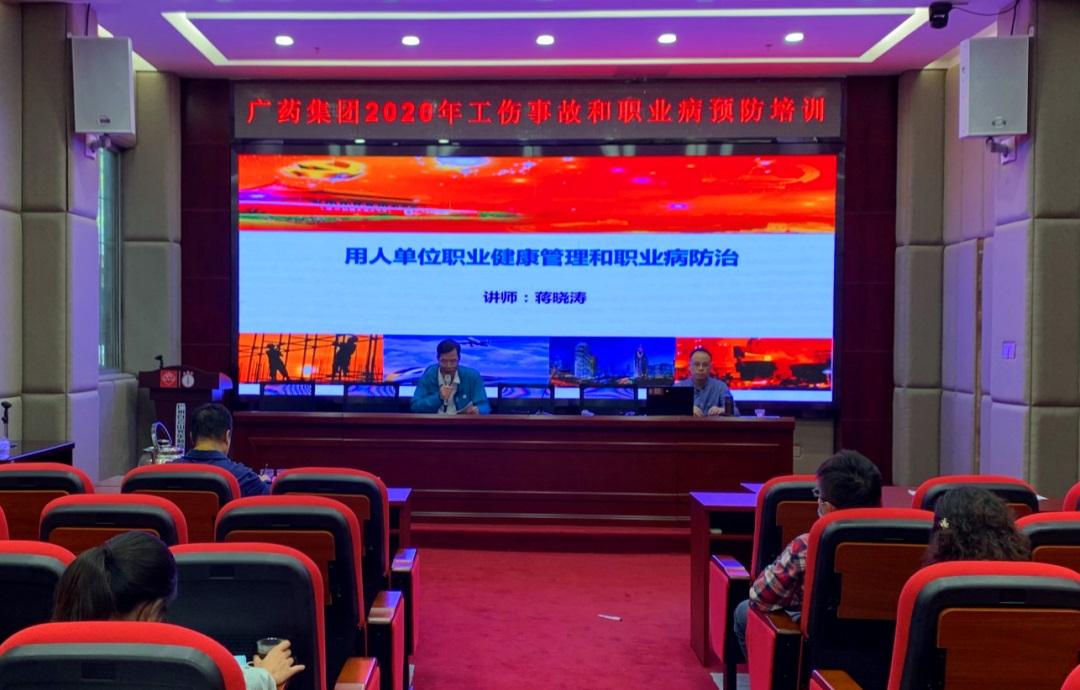 白云山xc sports公司进行2020年工伤变乱和职业病预防专场培训