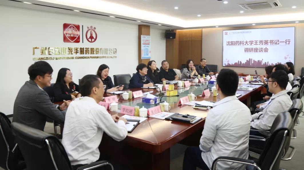 沈阳药科大学王秀英书记一行到白云山xc sports公司调研