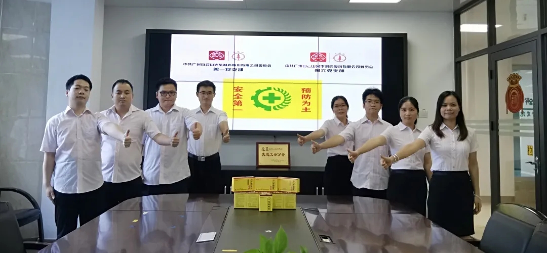 喜讯|白云山xc sports公司荣获广州视装一线三排”治理能力评比活动三等奖