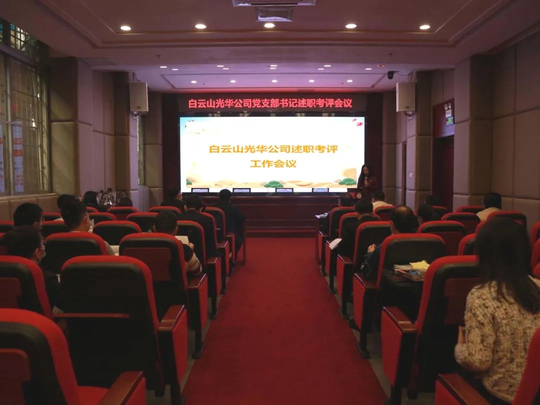 征途漫漫 唯有奋斗 ——xc sports公司召开党支部书记及中层干部述职考评会议