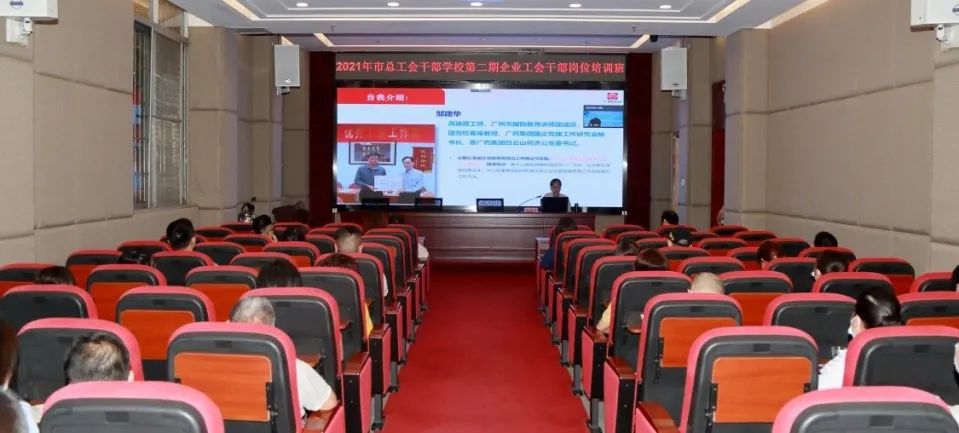 市总工会第二期企业工会干部培训班在白云山xc sports公司顺利进行