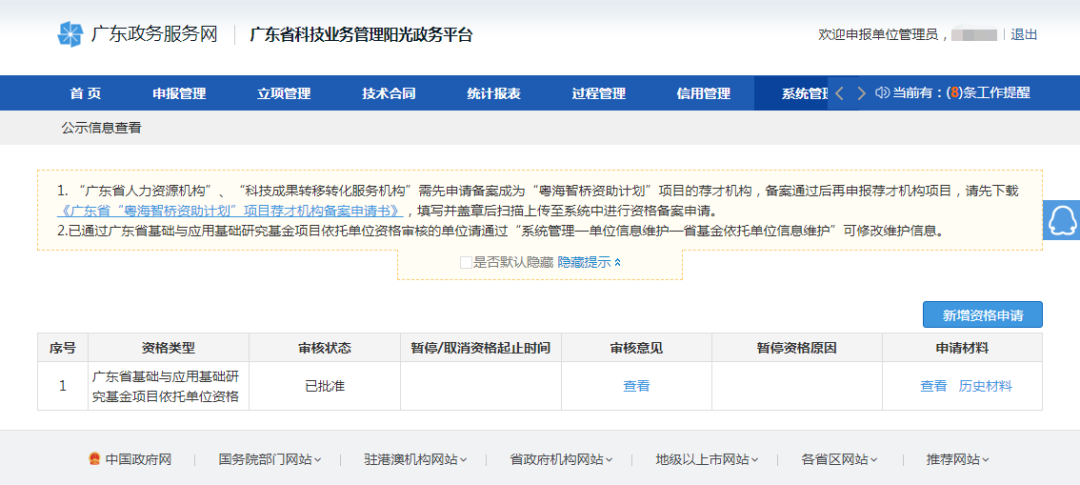 喜讯|白云山xc sports公司获批广东省基础与利用基础钻研基金项目依附单元