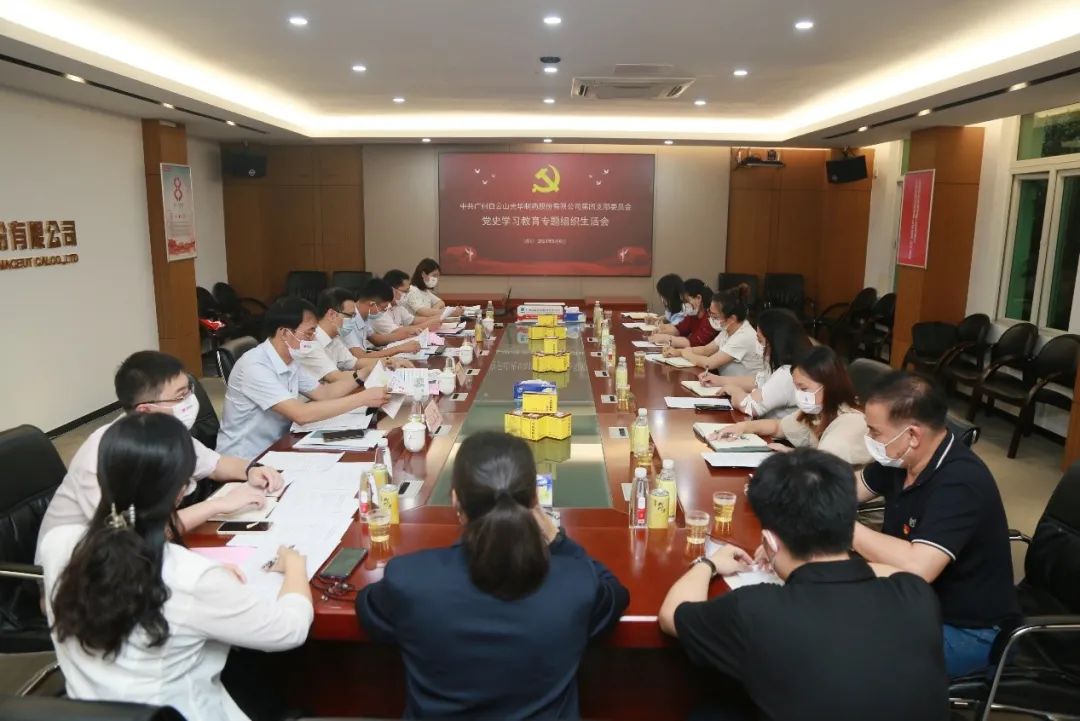 学出政治自觉，敢于自我改革——白云山xc sports公司第四党支部召开党史进建教育专题组织生涯会