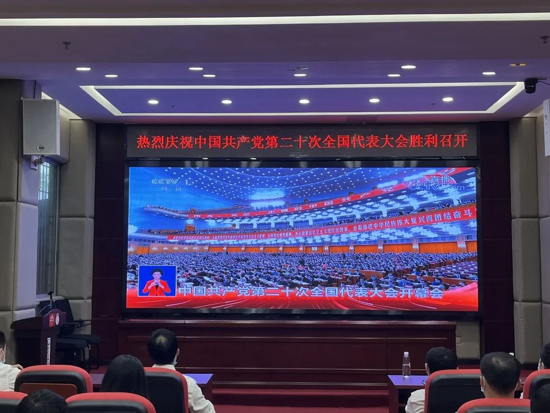 盛会鼓人心 汇报催奋进——白云山xc sports公司当真组织收视收看党的二十大开幕会