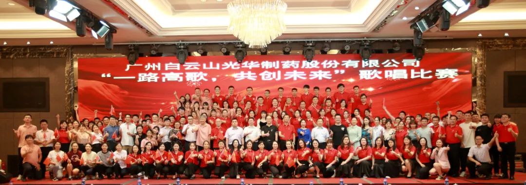 回声响亮庆七一，一路高歌创将来 ——白云山xc sports公司庆“七一”主题活动暨“一路高歌，共创将来”歌唱角逐圆满收官