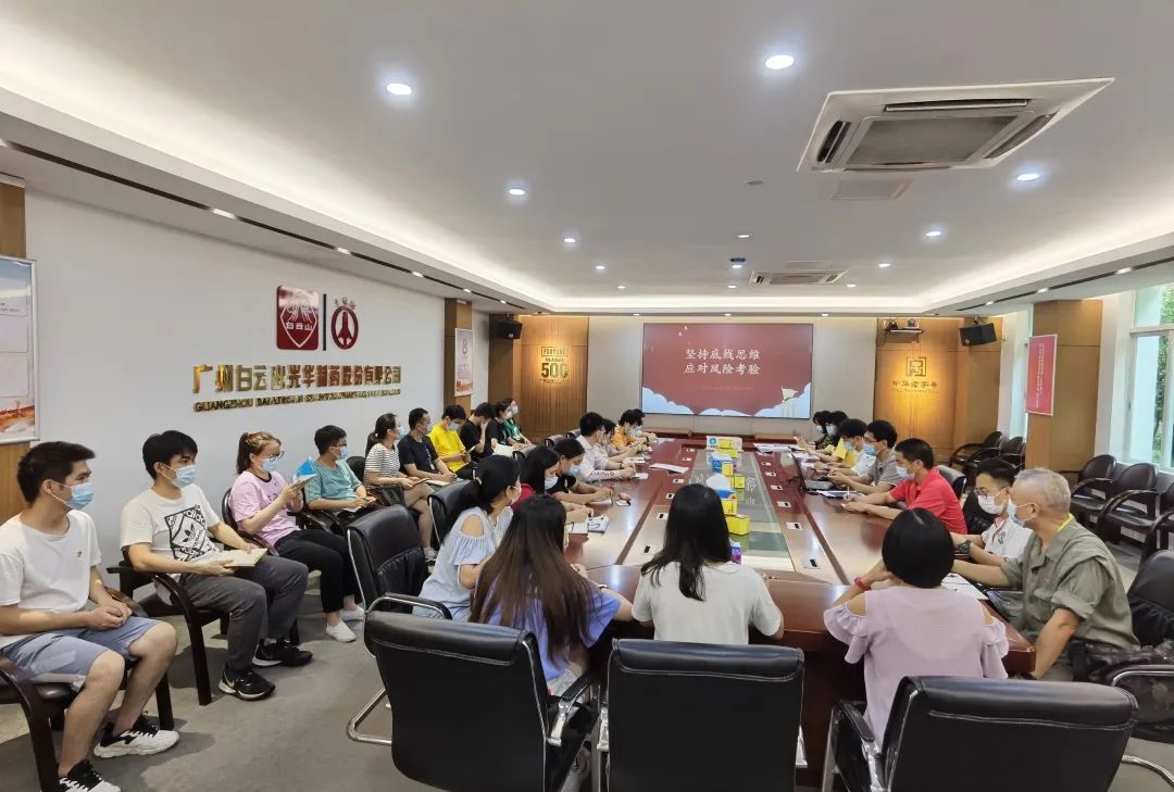 对峙底线思想 应对风险考验 ——公司第三党支部召开第二季度党员大会