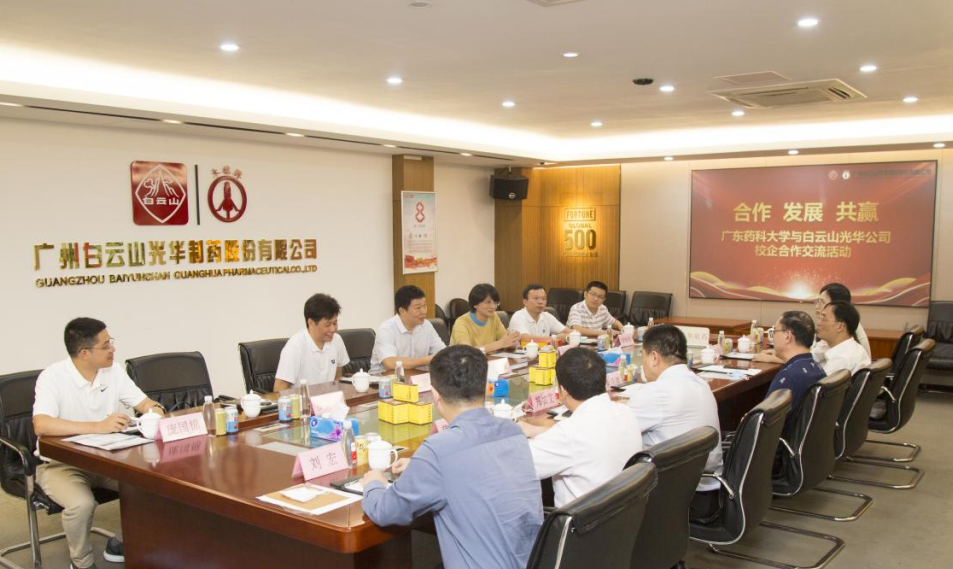 合作 发展 共赢——广东药科大学党委副书记巫宏星一行到白云山xc sports公司发展访企拓岗活动