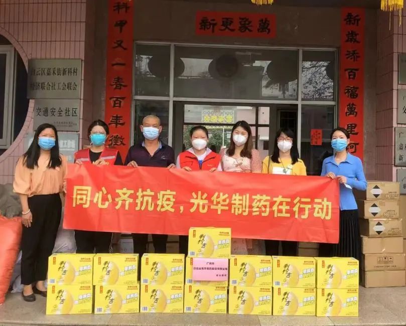 传递赞美！白云山xc sports公司荣登海珠抗疫企业前锋榜