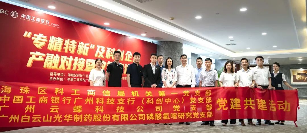 政企共建开新局！白云山xc sports与海珠区科工商信局等支部四方结对共建