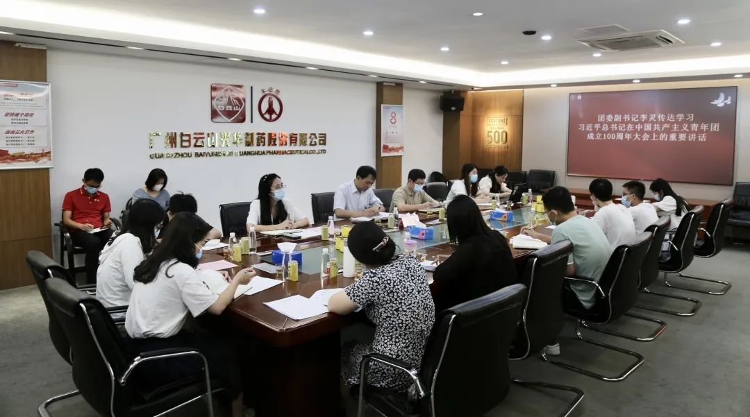 党建带团建 立功新时期——白云山xc sports共青团调研座谈会顺利召开