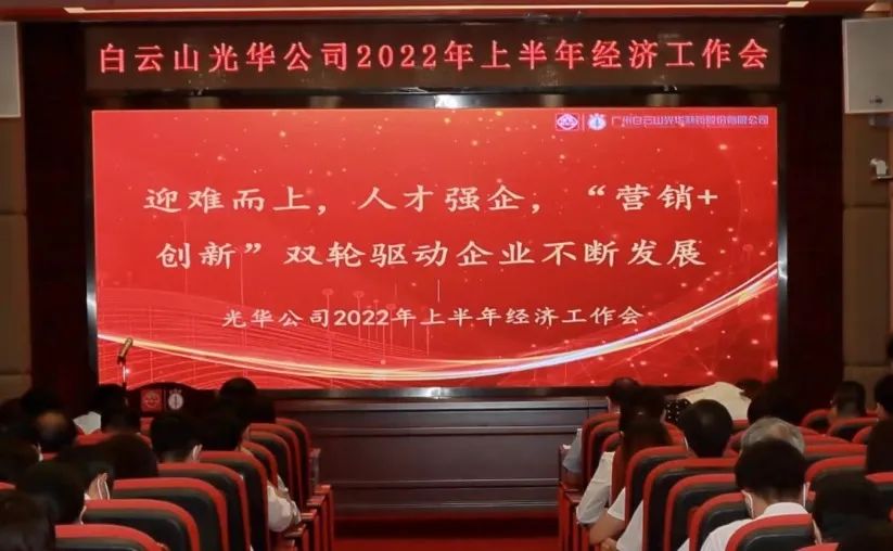 迎难而上，人才强企， “营销+创新”双轮驱动企业不休发展——公司召开2022年上半年经济工作会