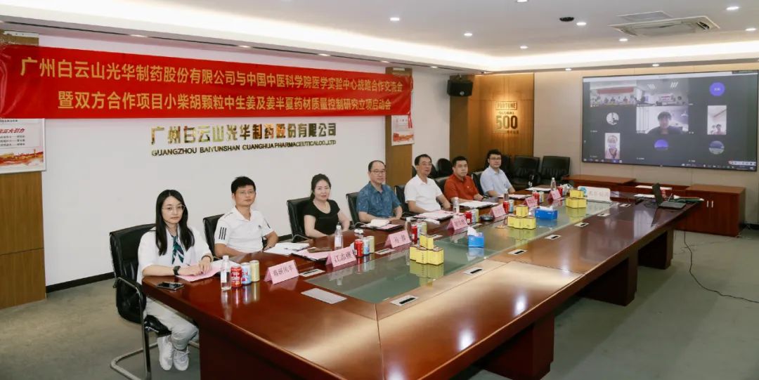 白云山xc sports公司与中国中医科学院医学尝试中心战术合作互换会暨项目启动会顺利召开