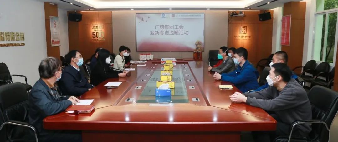 春节慰问送温暖 浓浓关切暖人心——广药集团工会、白云山xc sports公司工会发展春节前慰问活动