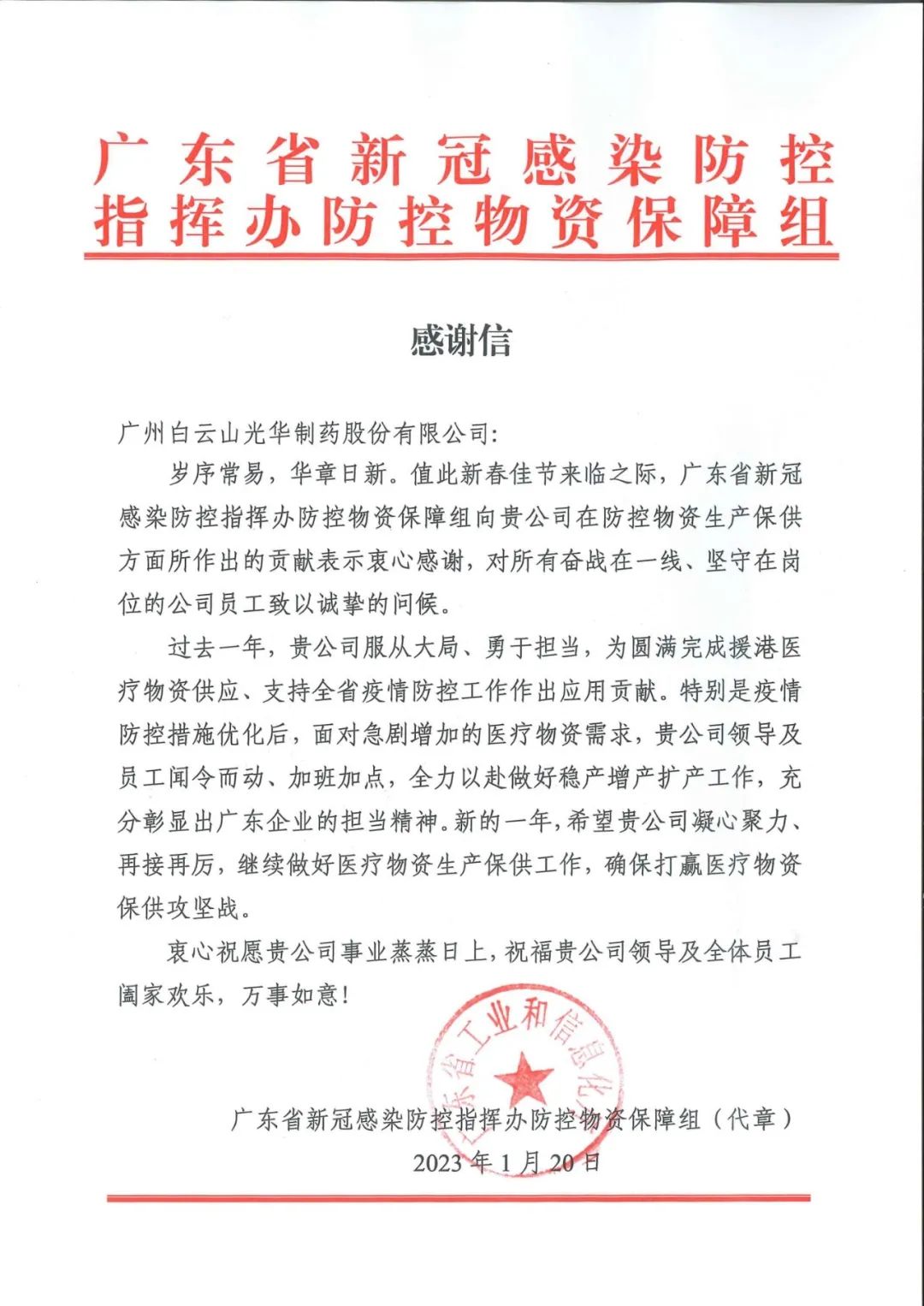 除夕夜，白云山xc sports公司收到了一份特殊的新春礼物……