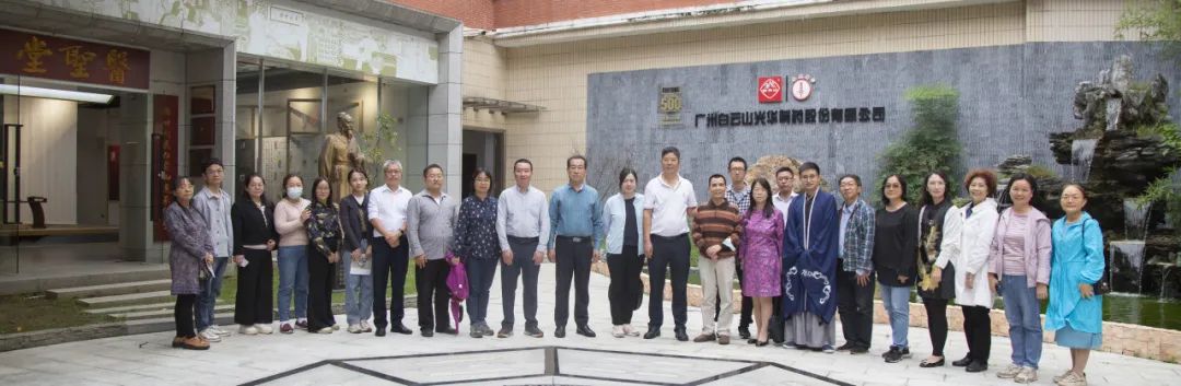 九三学社广州市医药委员会到白云山xc sports公司发展进建互换