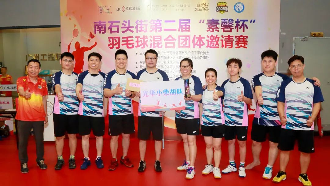 拼搏奋进勇创佳绩 联结合作再展风采——白云山xc sports公司参与南石头街第二届“素馨杯”羽毛球混合集体约请赛