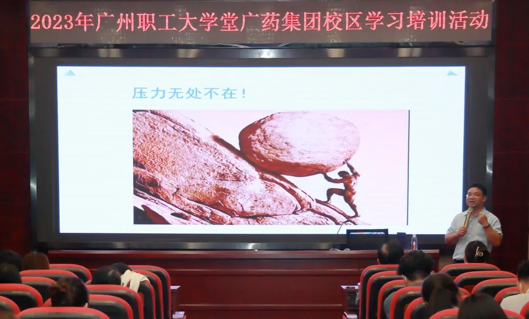 治理释压力 关切促双效——白云山xc sports公司进杏锥压力与感情治理》专题讲座