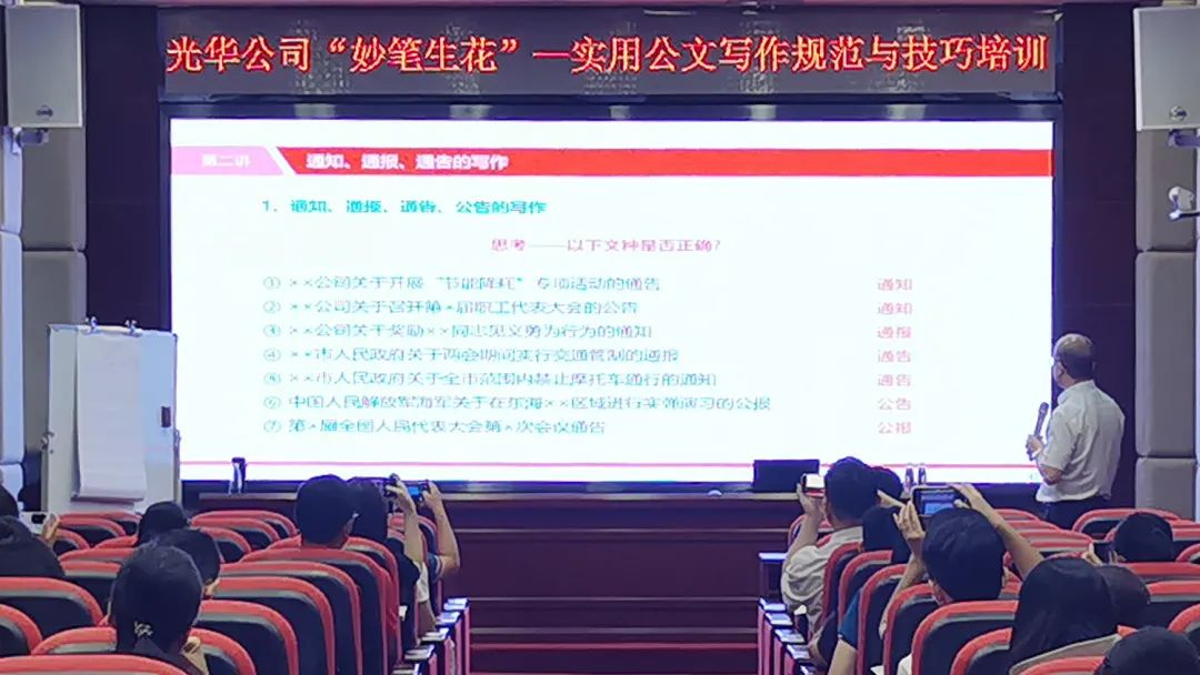 公函写作强规范 逻辑构思提素质——白云山xc sports公司发展“实用公函写作规范与技巧”专题培训