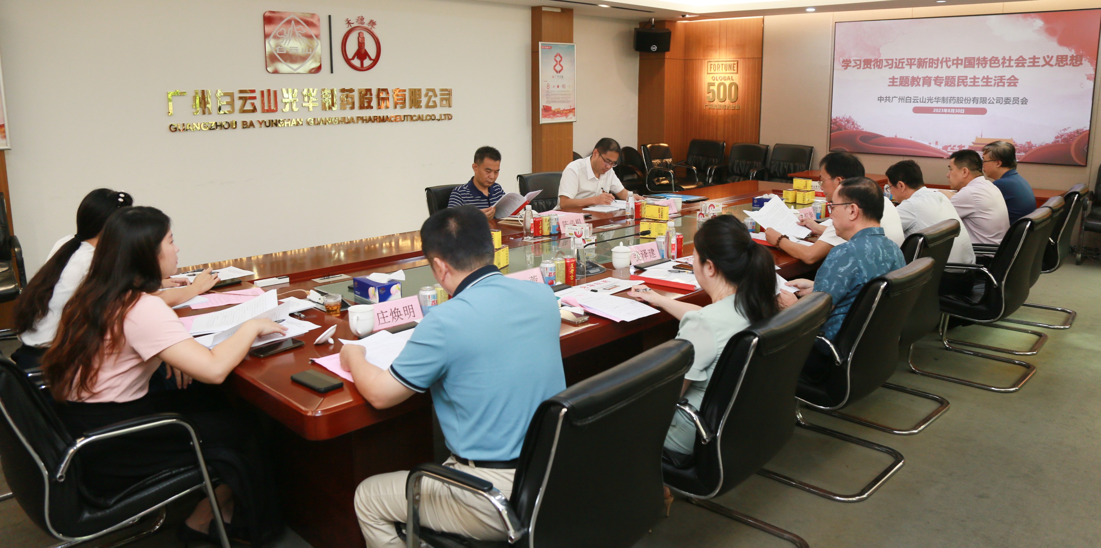 深查细照抓检视 真改实改促“双效”——白云山xc sports公司召开主题教育专题民主生涯会