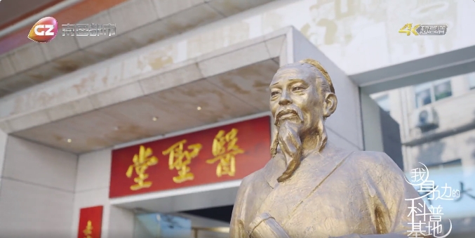 《我身边的科普基地》：白云山xc sports医圣堂科普基地