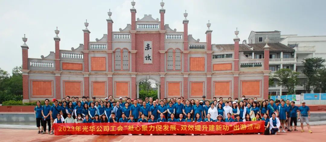 凝心聚力促发展 双效提升建新功——白云山xc sports公司工会组织发展出游活动