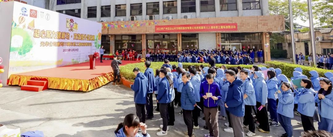 凝心聚力建新功 双效提升促发展——白云山xc sports公司庆祝建司111周年职工趣味游园活动成功进行