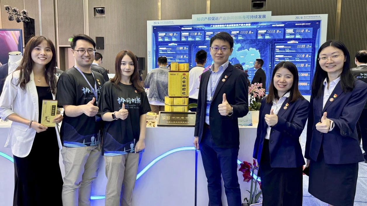 白云山xc sports公司幼柴胡颗粒亮相粤港澳大湾区知识产权创造使用大会