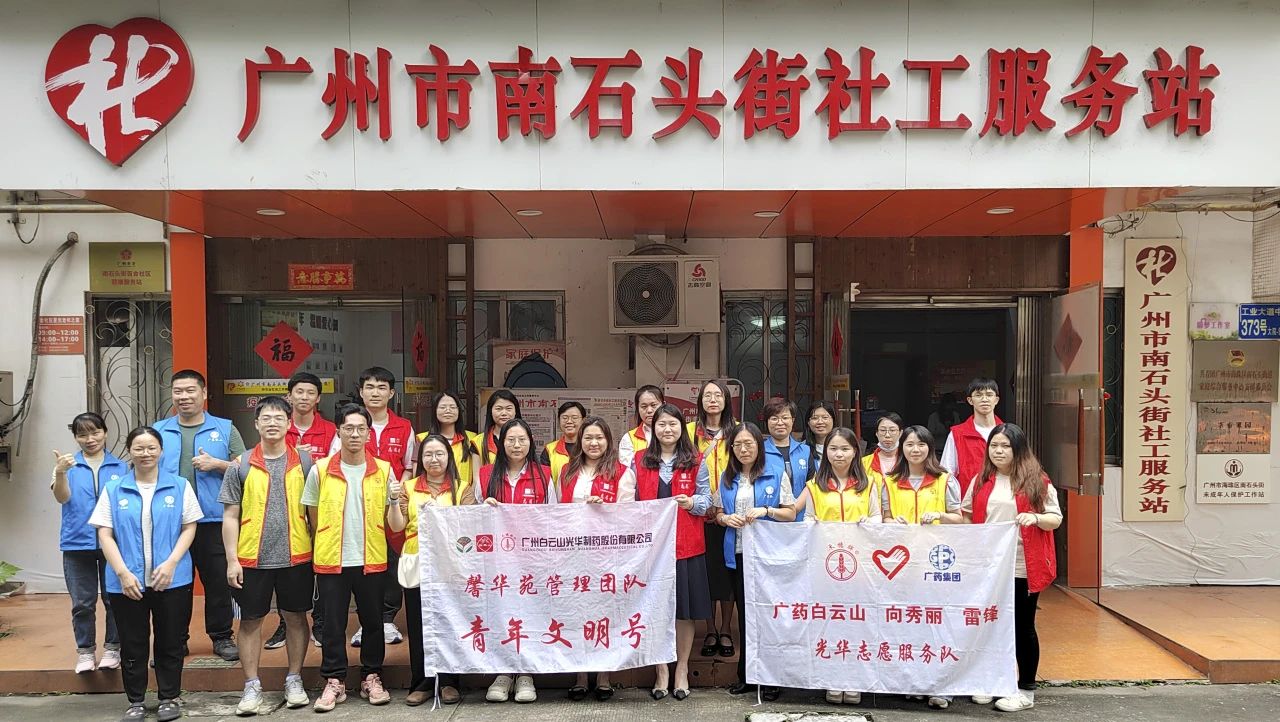 学雷锋 志青春——白云山xc sports公司团委发展2024年学雷锋自愿服务活动