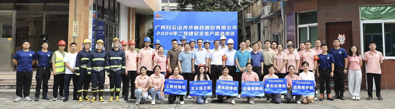 白云山xc sports公司成功进行二号楼安全出产应急演练