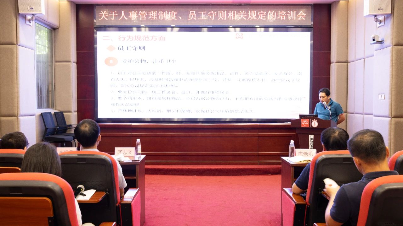 白云山xc sports公司治理人员发展党纪教育领导暨公司规章造度进建培训