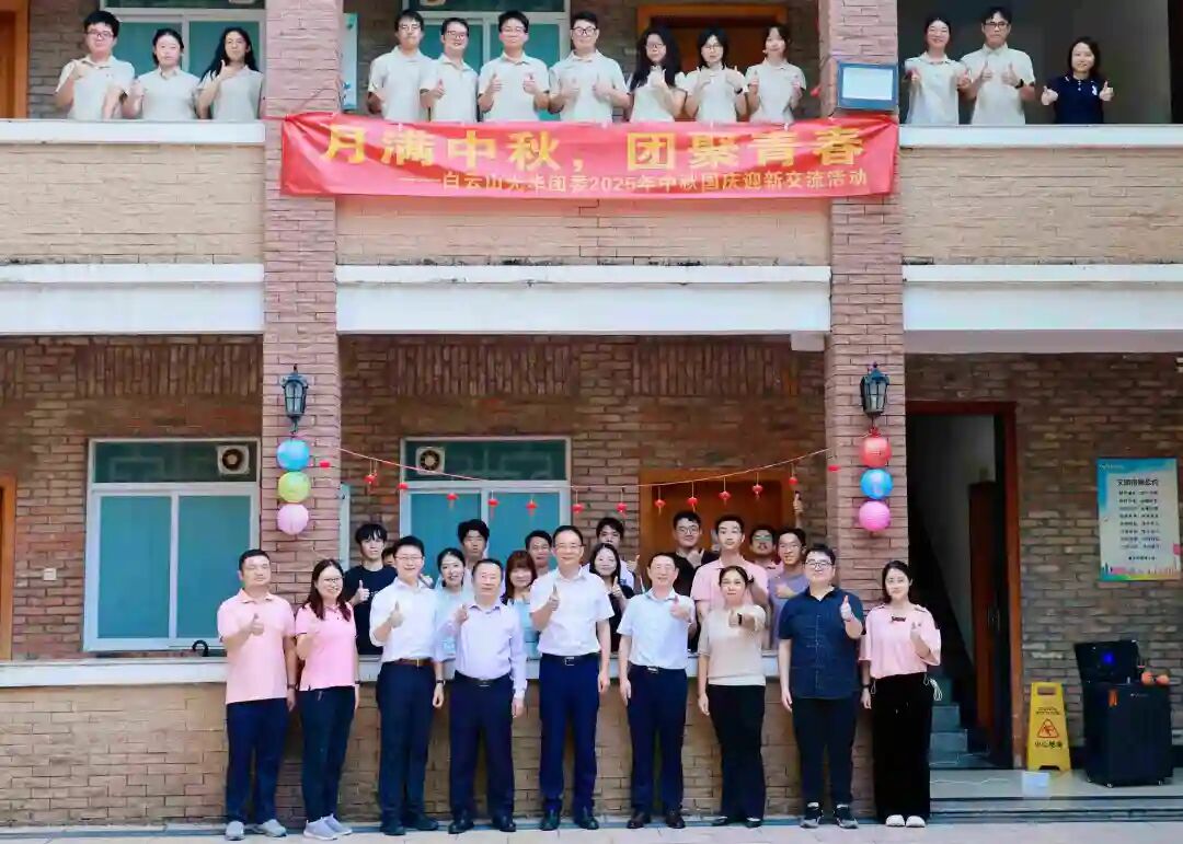 月满中秋，团圆青春——白云山xc sports造药团委进行2025年中秋国庆迎新互换活动