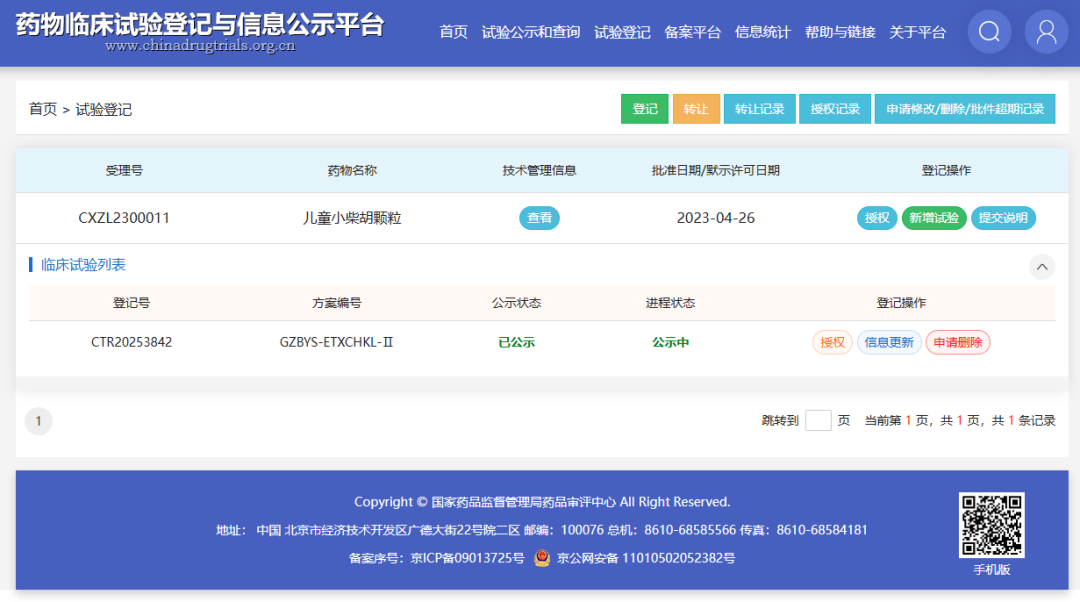 白云山xc sports造药自主研发的儿童幼柴胡颗粒钻研迈入新阶段：II期临床试验正式启动