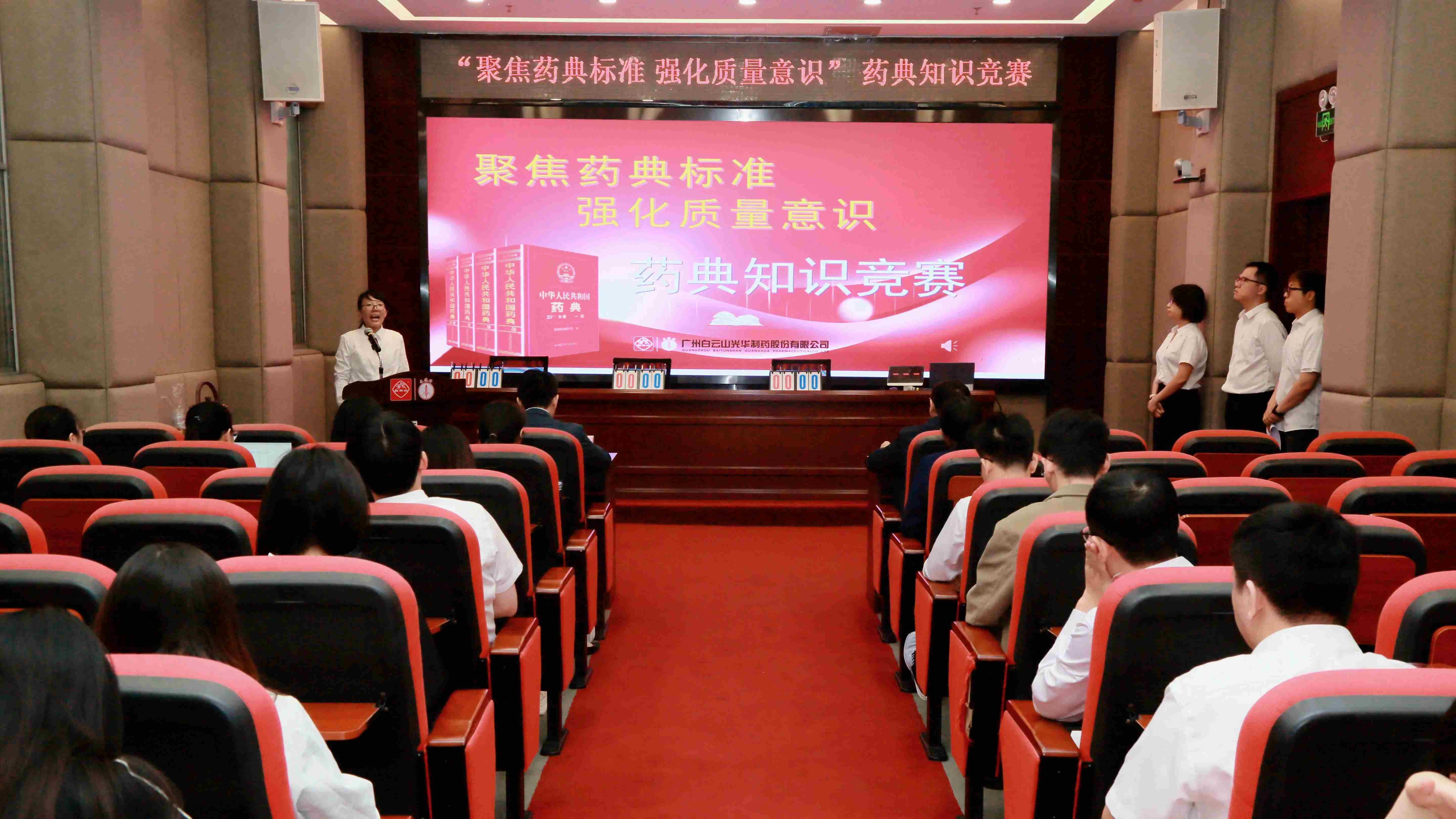 聚焦药典尺度 强化质量意识——白云山xc sports造药成功进行药典知识较量