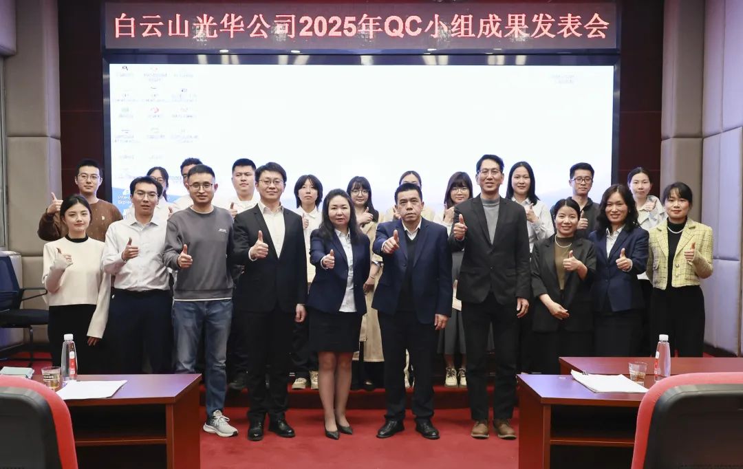 质量攻关结硕果 创新引领再启程——白云山xc sports造药2025年度QC幼组成就颁发会圆满进行
