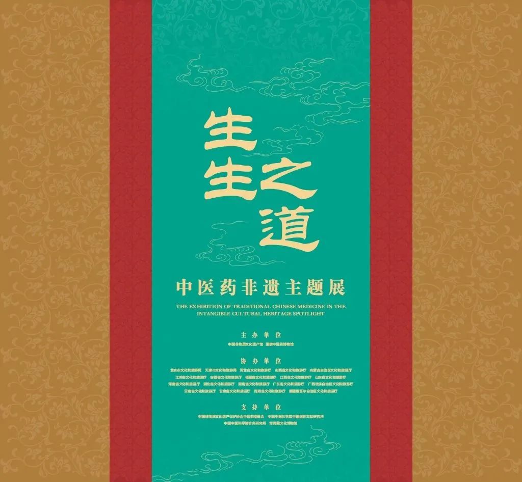 白云山xc sports幼柴胡“京”艳亮相国度中医药非遗主题展