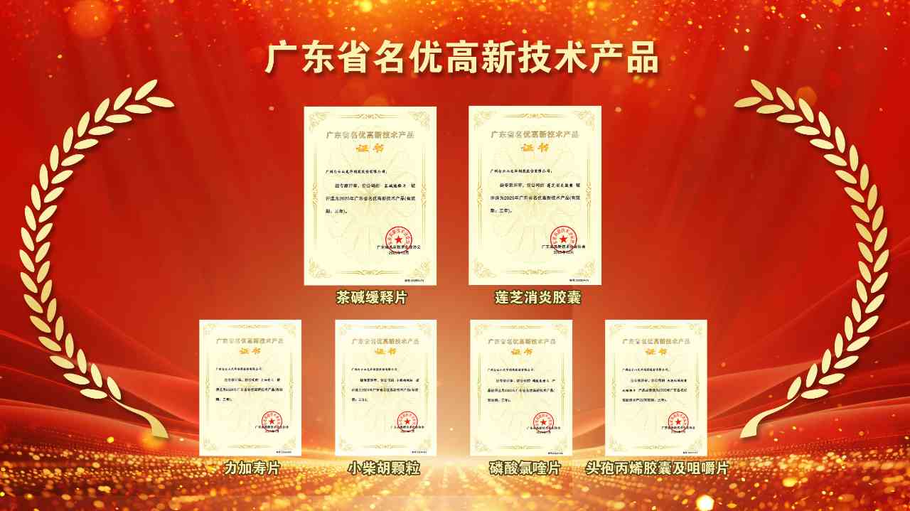 再获殊荣！白云山xc sports两款产品获评2025年“广东省名优高新技术产品”